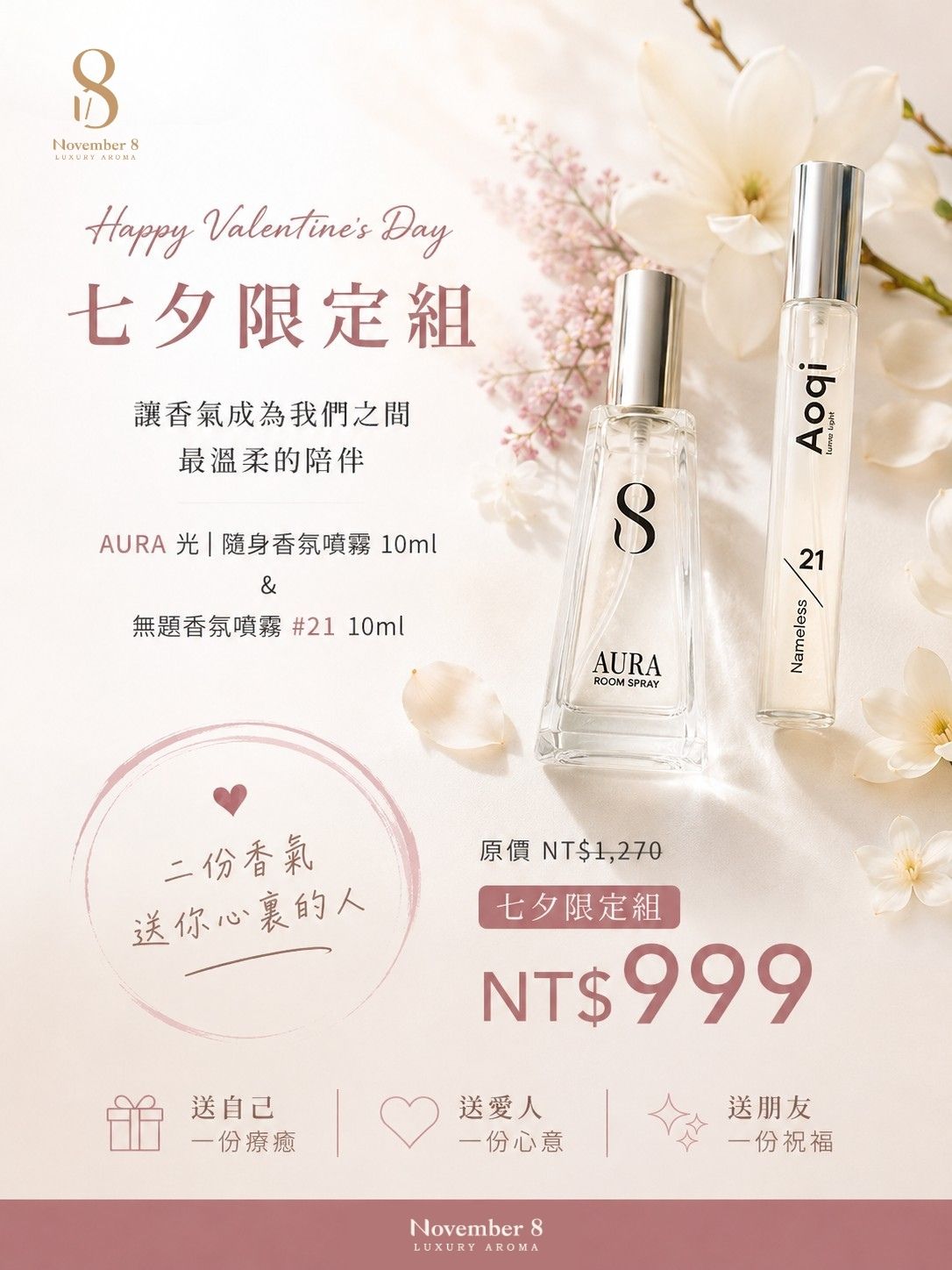 November8 七夕情人節香氛禮物|AURA 光+無題 #21 香氛限定組