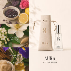 噴霧-AURA
