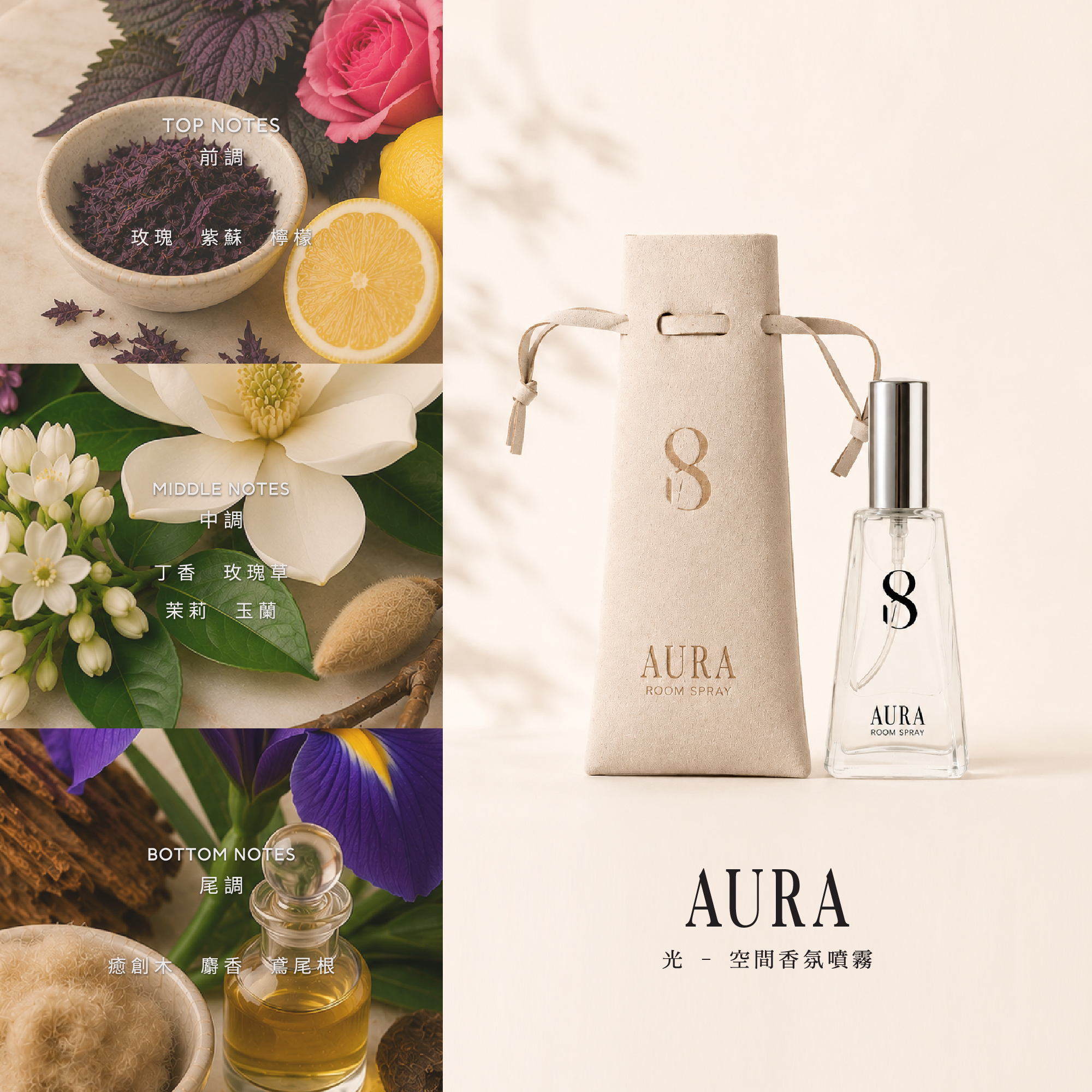 噴霧-AURA